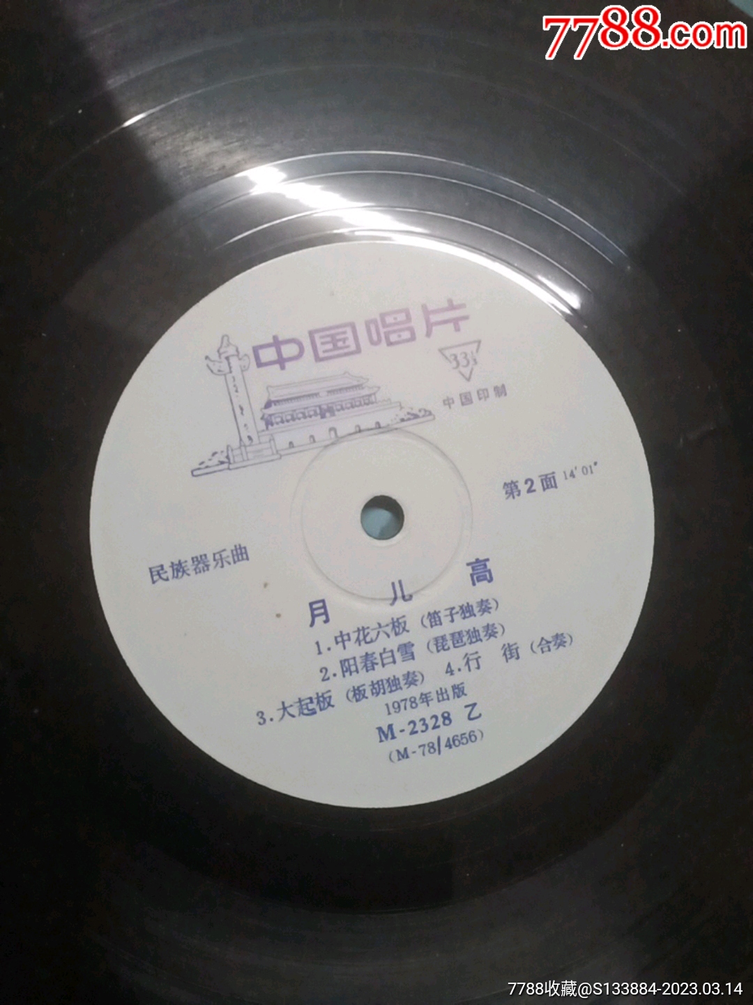 月兒高_(dá)價(jià)格28元【居家好男人的書(shū)攤】_第5張_7788收藏__收藏?zé)峋€