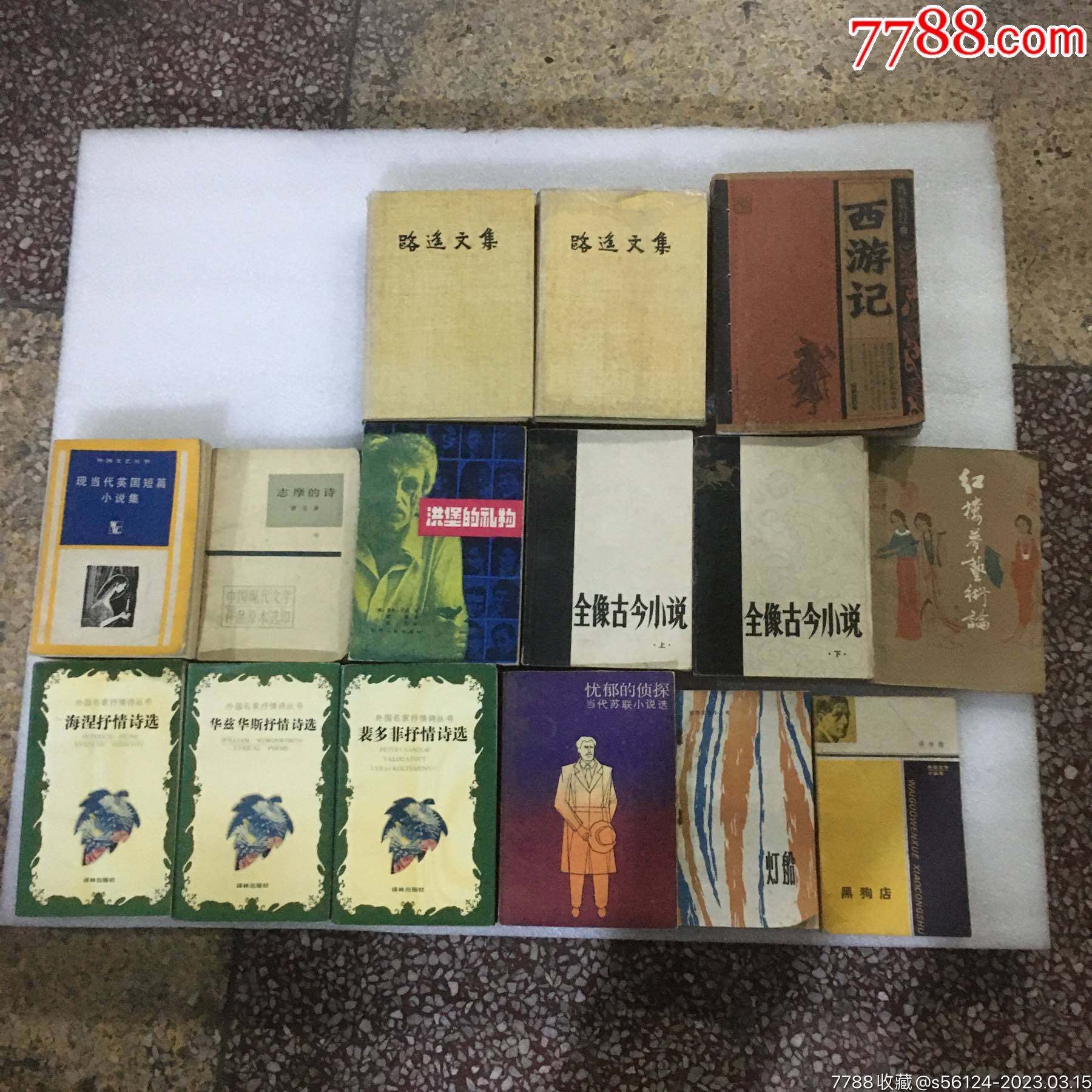15本老杂书-价格:50元-se92633443-古籍/善本-零售-7788收藏__收藏热线