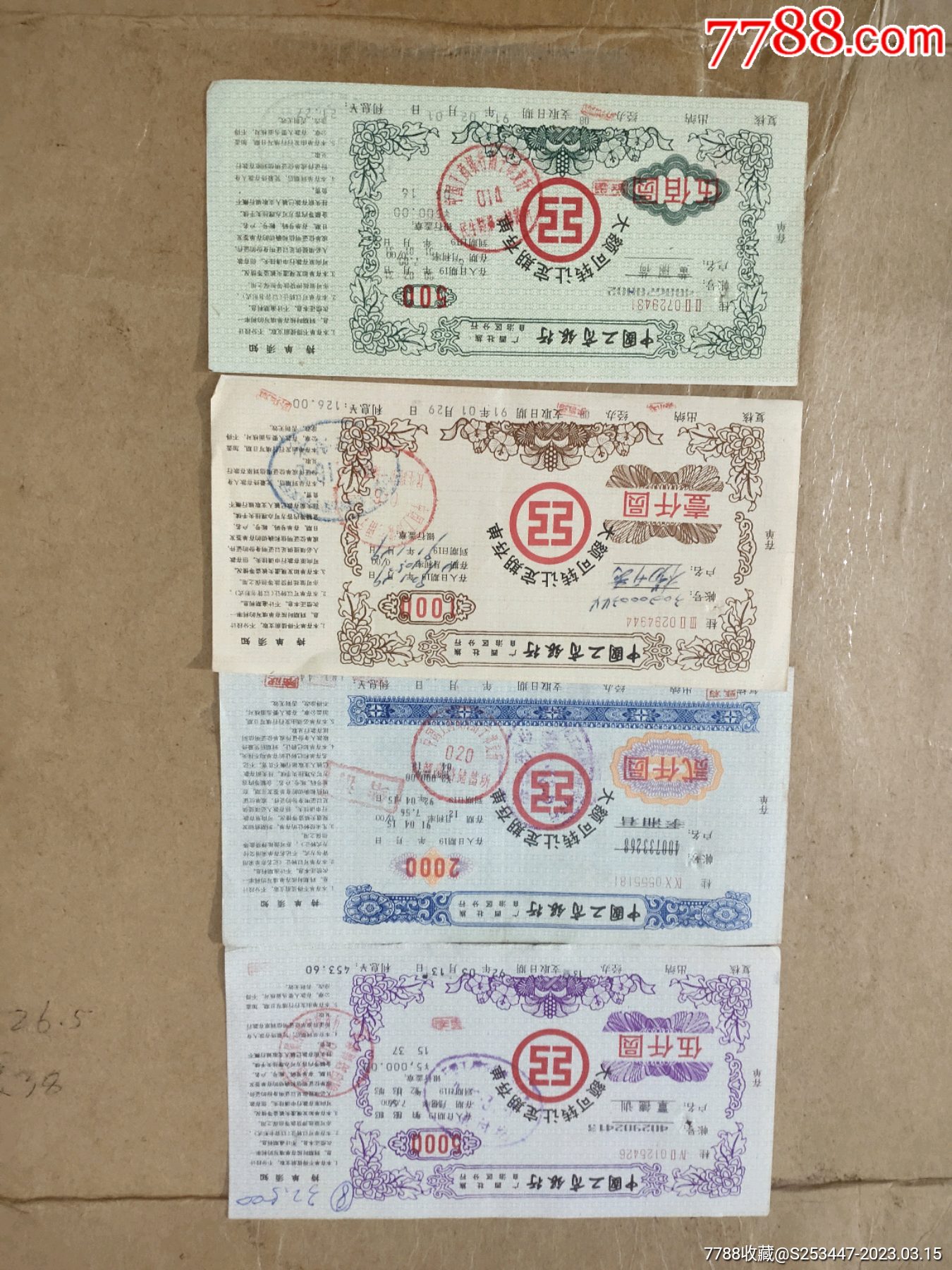 大额可转让定期存单_价格50元_第1张_7788商城__七七八八商品交易平台(7788.com)