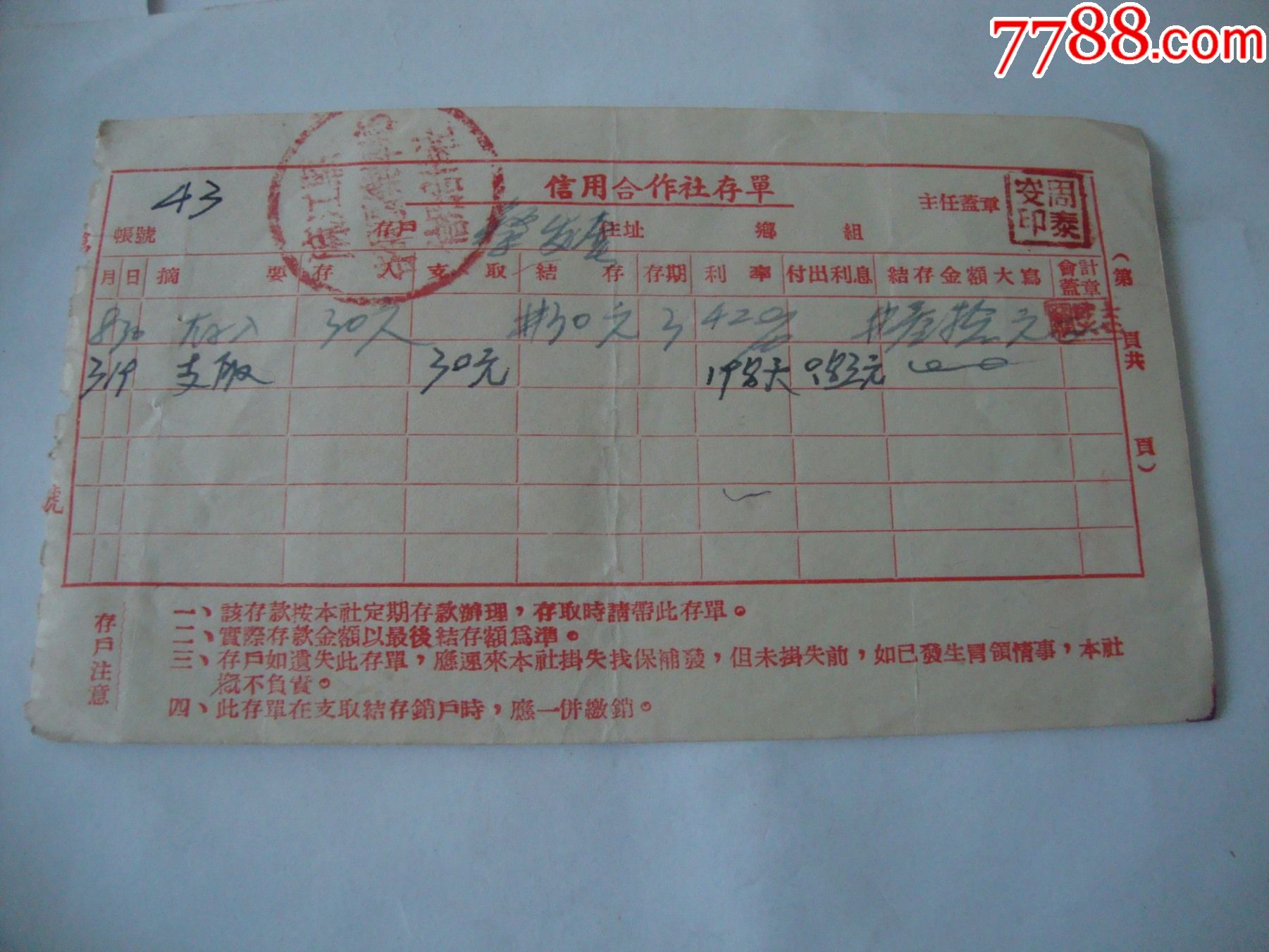 麻江定期存单_价格8元_第1张_7788收藏__收藏热线