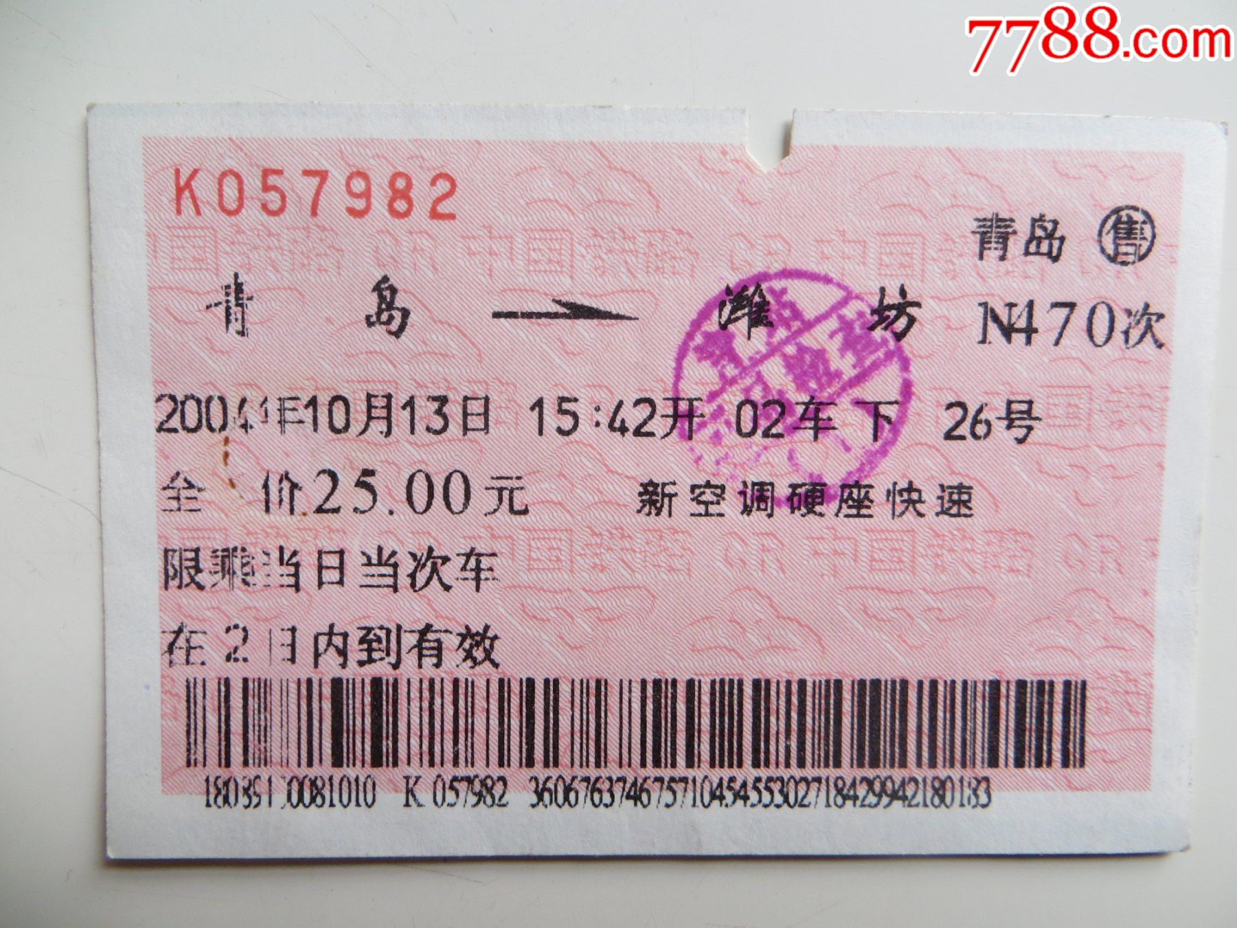 青岛------潍坊-火车票-7788门票