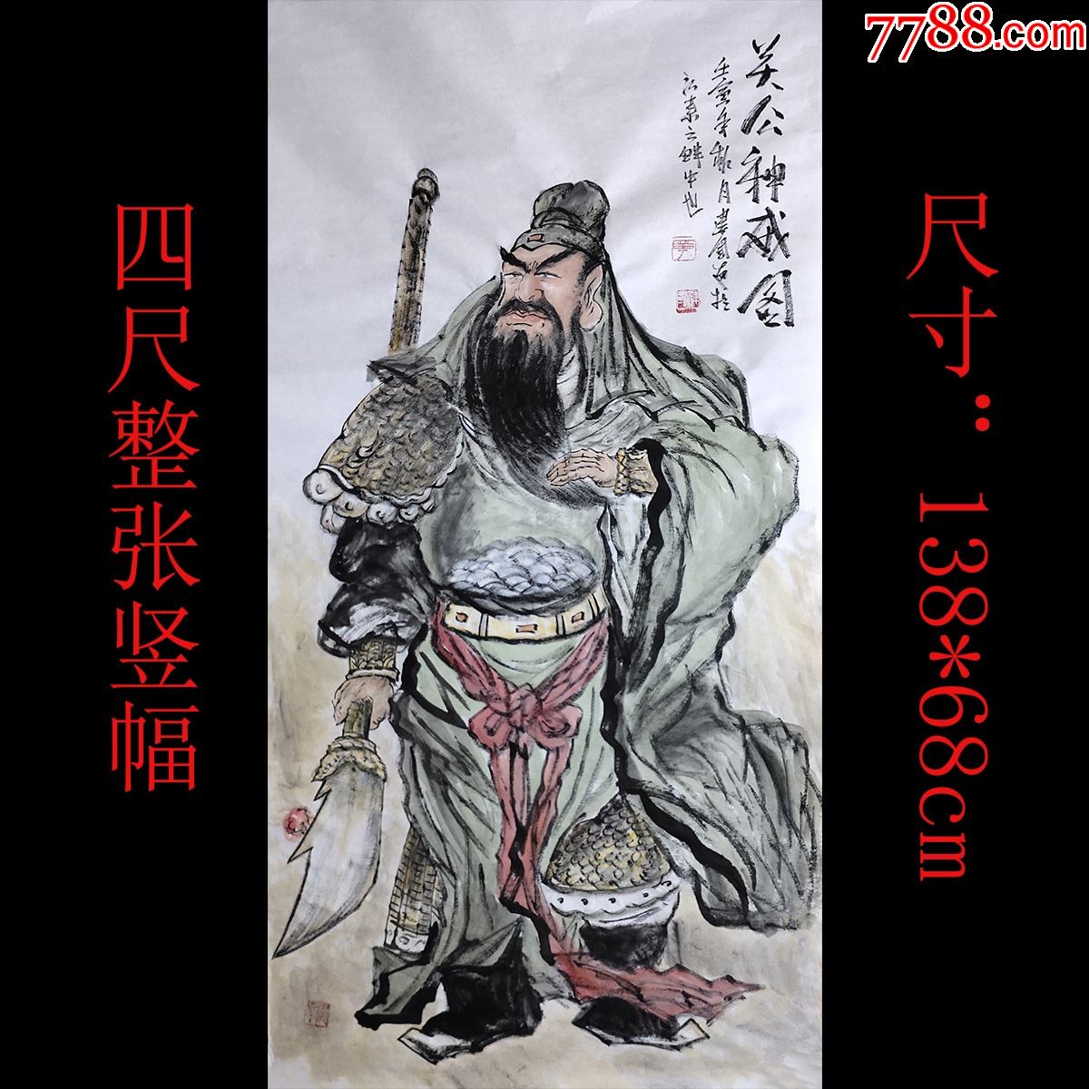 国画章建国佛禅悟道钟馗关公关羽关云长大写意人物_人物国画原作_文楼字画【7788收藏__收藏热线】