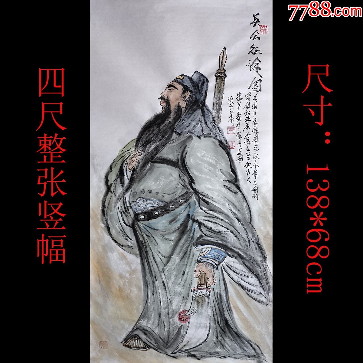 国画章建国佛禅悟道钟馗关公关羽关云长大写意人物_人物国画原作_文楼字画【7788收藏__收藏热线】