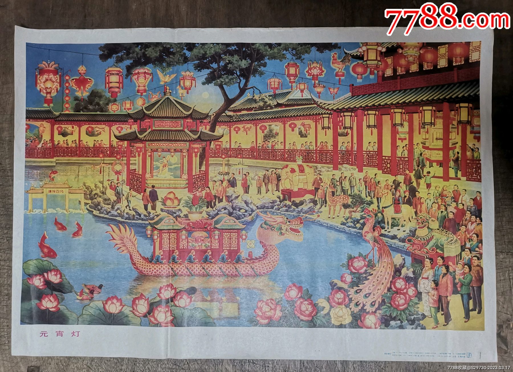 元宵灯1(章育青)_宣传画_金都红藏阁【7788收藏__收藏热线】
