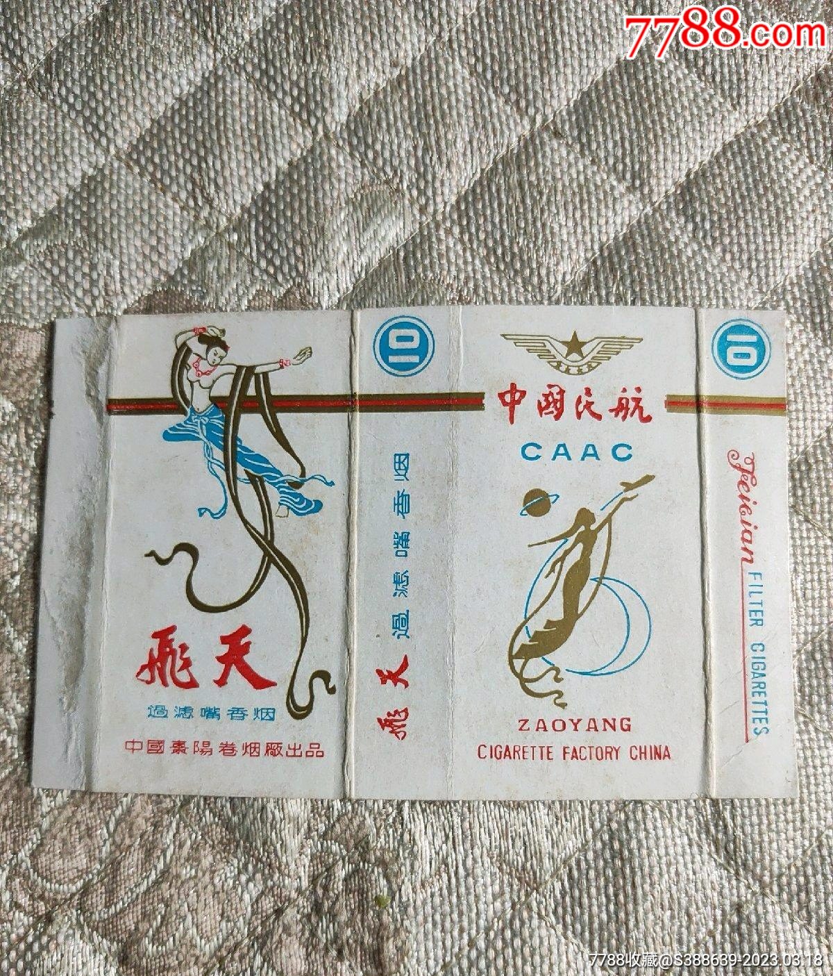 老烟标硬卡标中国民航飞天_烟标/烟盒_铁臂阿童木的怀旧店【7788收藏__收藏热线】