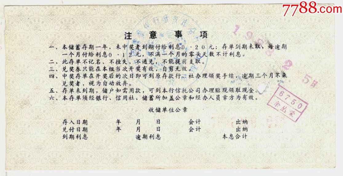 中国农行银行武汉市分行--黄金饰品定额定期有奖储蓄存单_第2张_7788徽章收藏