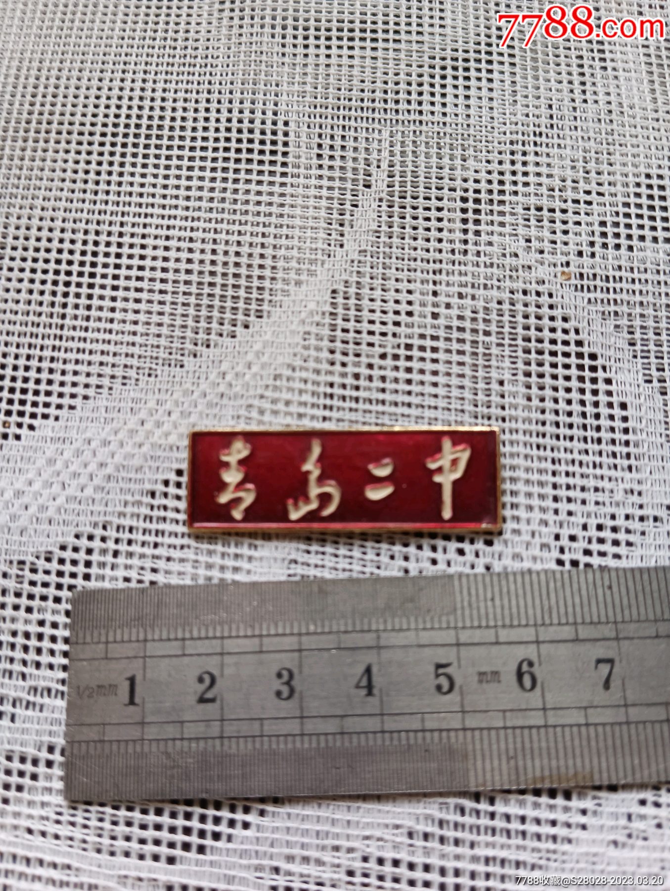 青岛二中校徽_校徽/毕业章_图片交流_收藏价值_7788食品卡