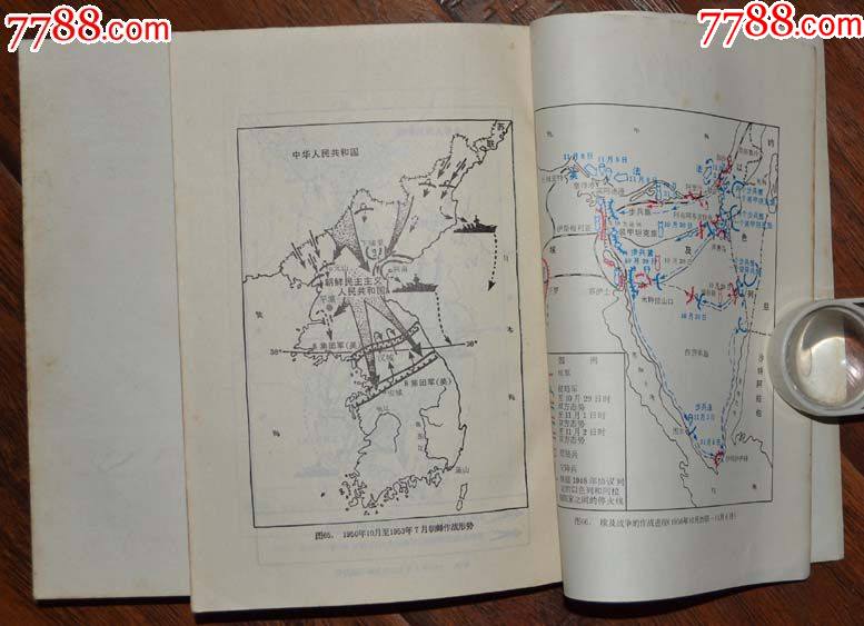 戰(zhàn)爭史和軍.事學(xué)術(shù)史（二冊全）-戰(zhàn)士出版社1980年12月1版83年2印_價格25元_第5張_7788收藏__收藏?zé)峋€