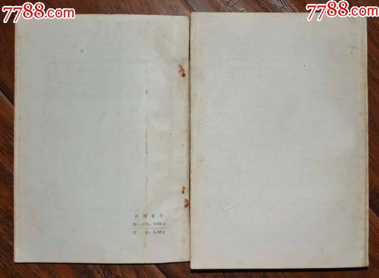 戰(zhàn)爭史和軍.事學(xué)術(shù)史（二冊全）-戰(zhàn)士出版社1980年12月1版83年2印_價格25元_第7張_7788收藏__收藏?zé)峋€