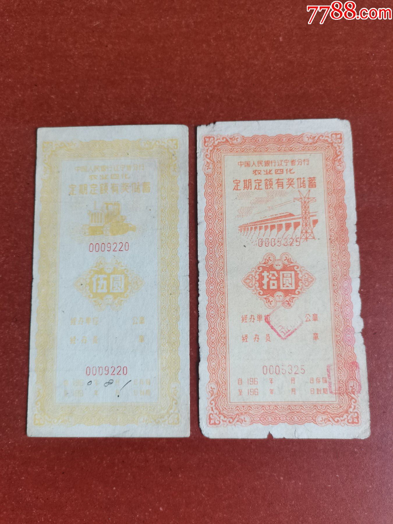 60年代中国人民银行辽宁省分行农业四化定期定额有奖储蓄伍元、拾元2_存单/存折_第1张_7788钟表收藏