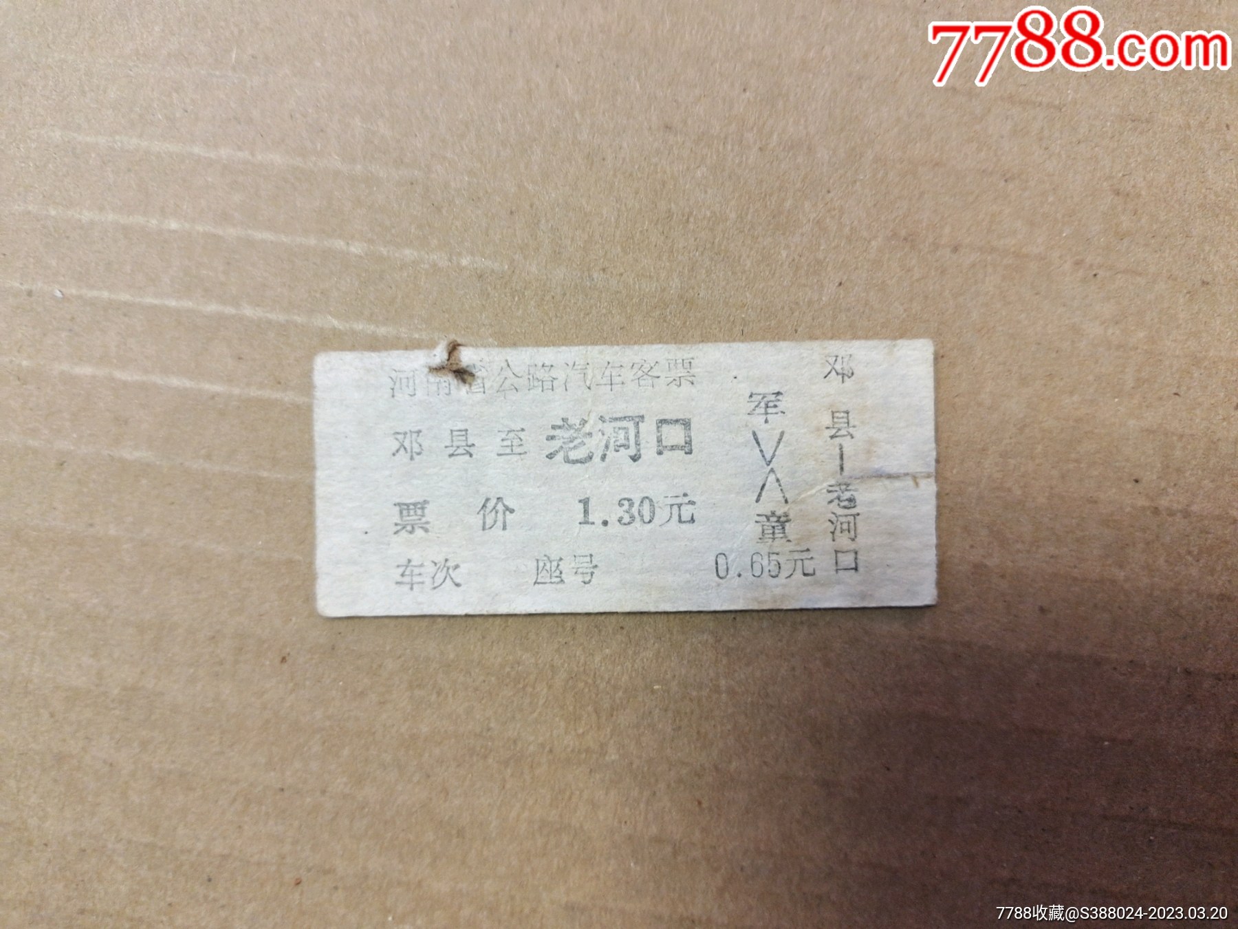 河南省交通厅公路运输管理局代客车票由南阳至老河口-汽车票-7788收藏