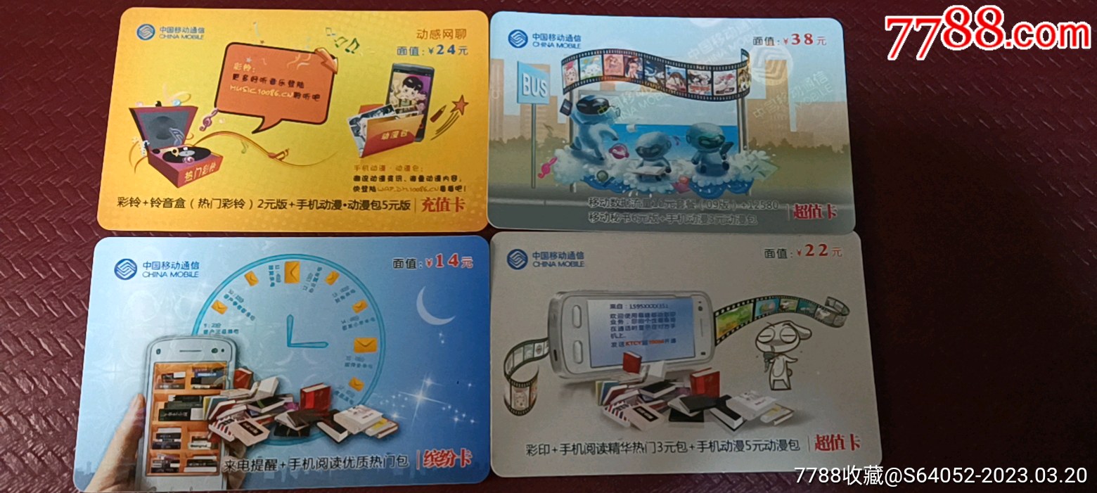 移动广告-ip卡/密码卡-7788商城
