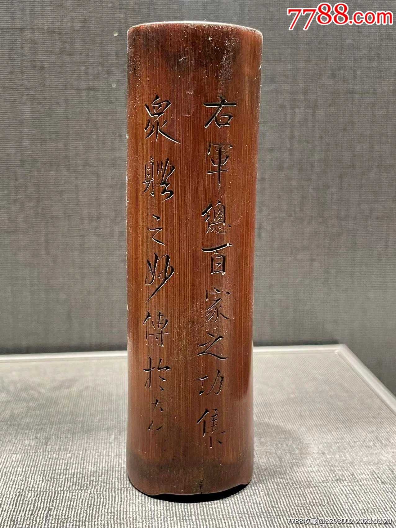 清代精品竹雕香筒,竹雕竹刻诗词,古代状元书法_竹雕笔筒_江南典藏【7788收藏__收藏热线】
