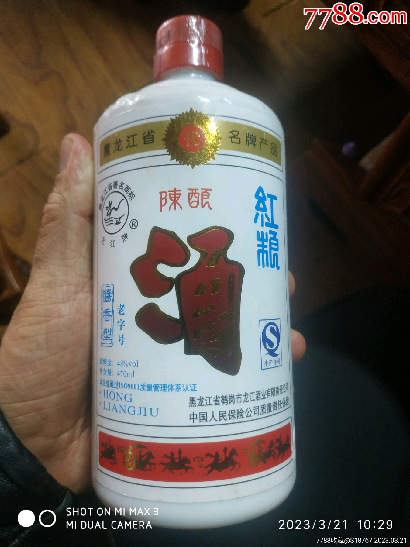 2000年48度鹤岗龙江红粮白酒_老酒收藏_图片鉴赏_收藏价格_7788铜器