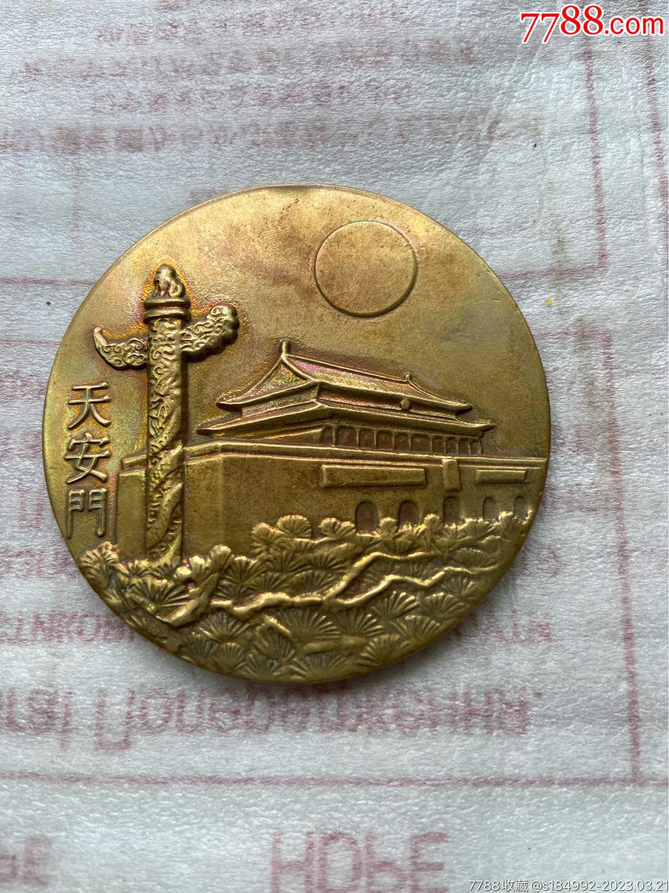 90年代我登上了天安门铜质纪念币-铜杂件-7788红宝书