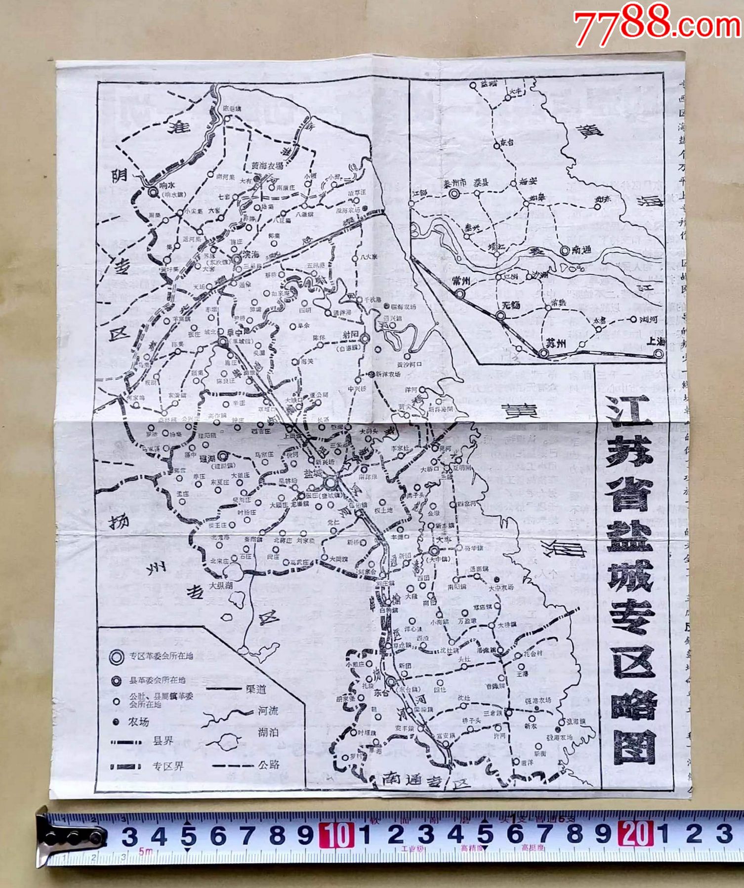 七十年代《江苏省盐城专区略图》，报纸剪报_价格5元_第1张_7788收藏__收藏热线