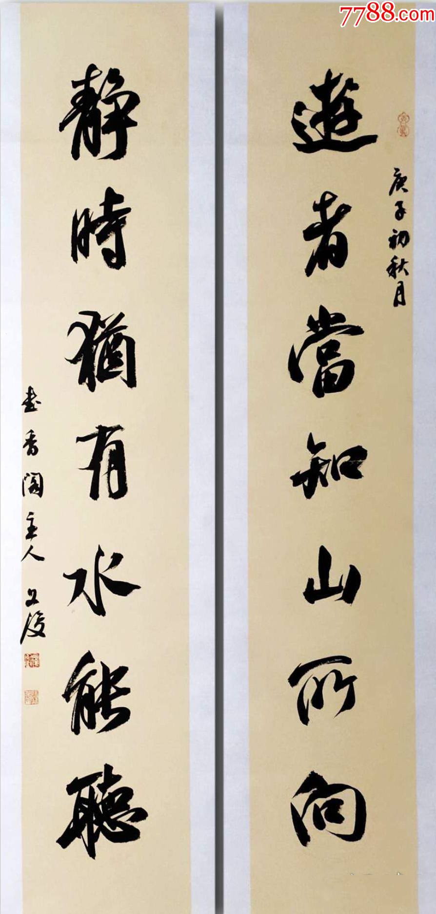 【亦风斋签约书法家】湖北省书协会员、知名书法家文俊作品：游者当知山所向_字画书法_亦风斋书画【7788收藏__收藏热线】