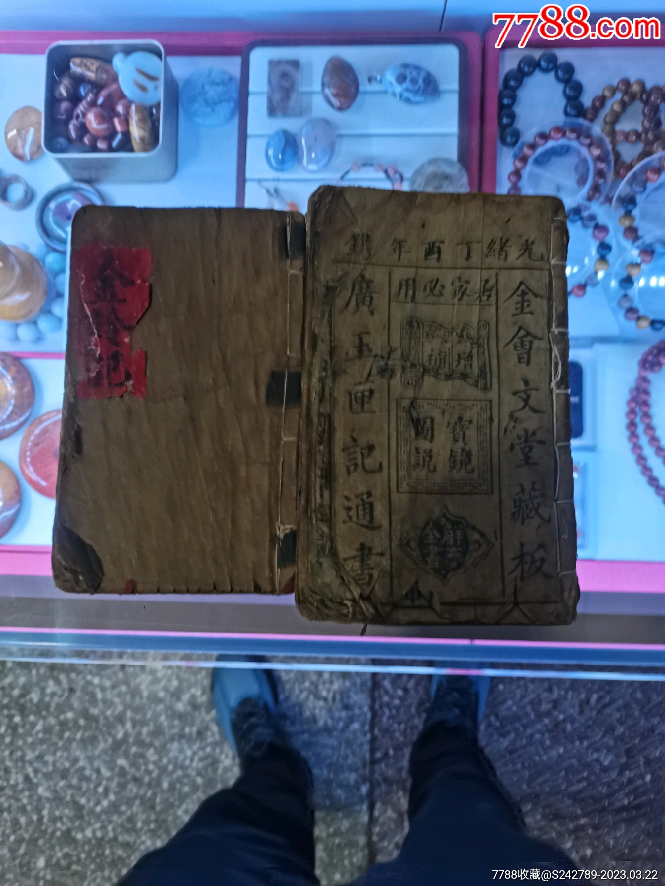 古书两本-价格:3600元-se92793876-古籍/善本-零售-7788收藏__收藏热线