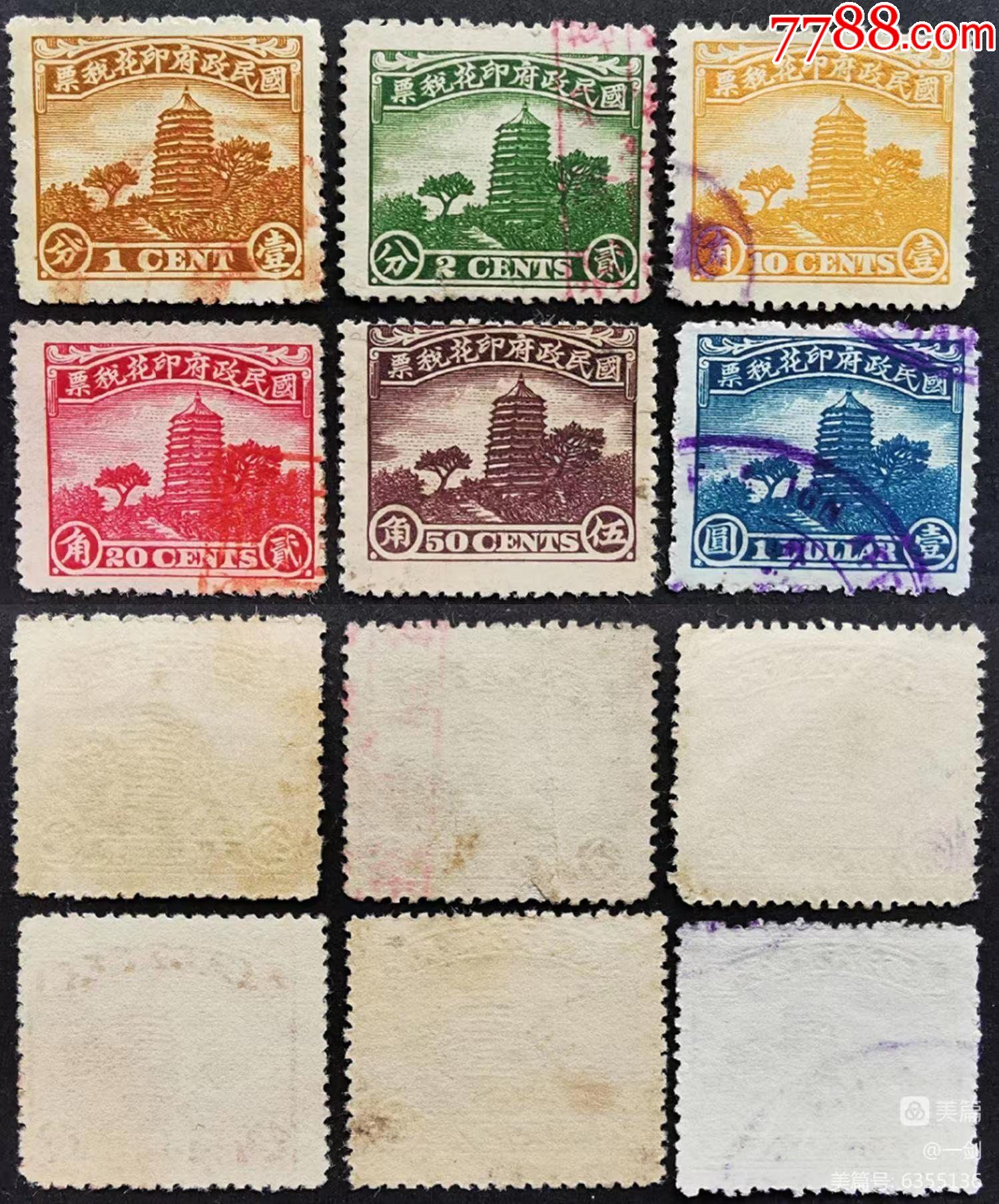 3-p272民国六和塔图财政版印花税票6全(不含1分"篱笆型")-价格:88元