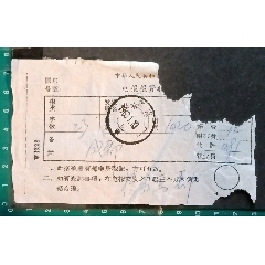 1963年北京电报费收据