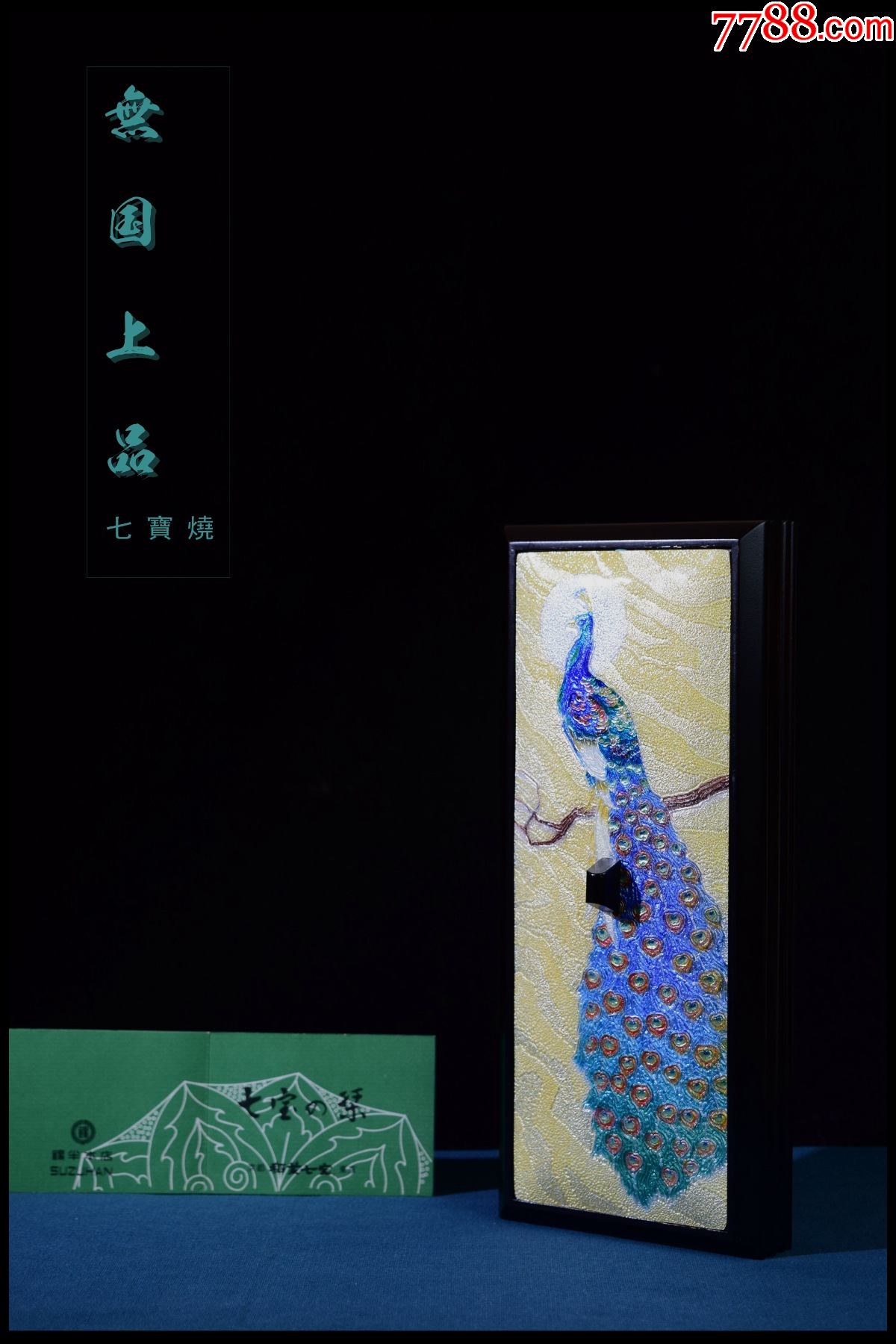 日本古董收藏品精美稻叶七宝烧文禽孔雀文具笔盒色泽明快高级礼品_其他