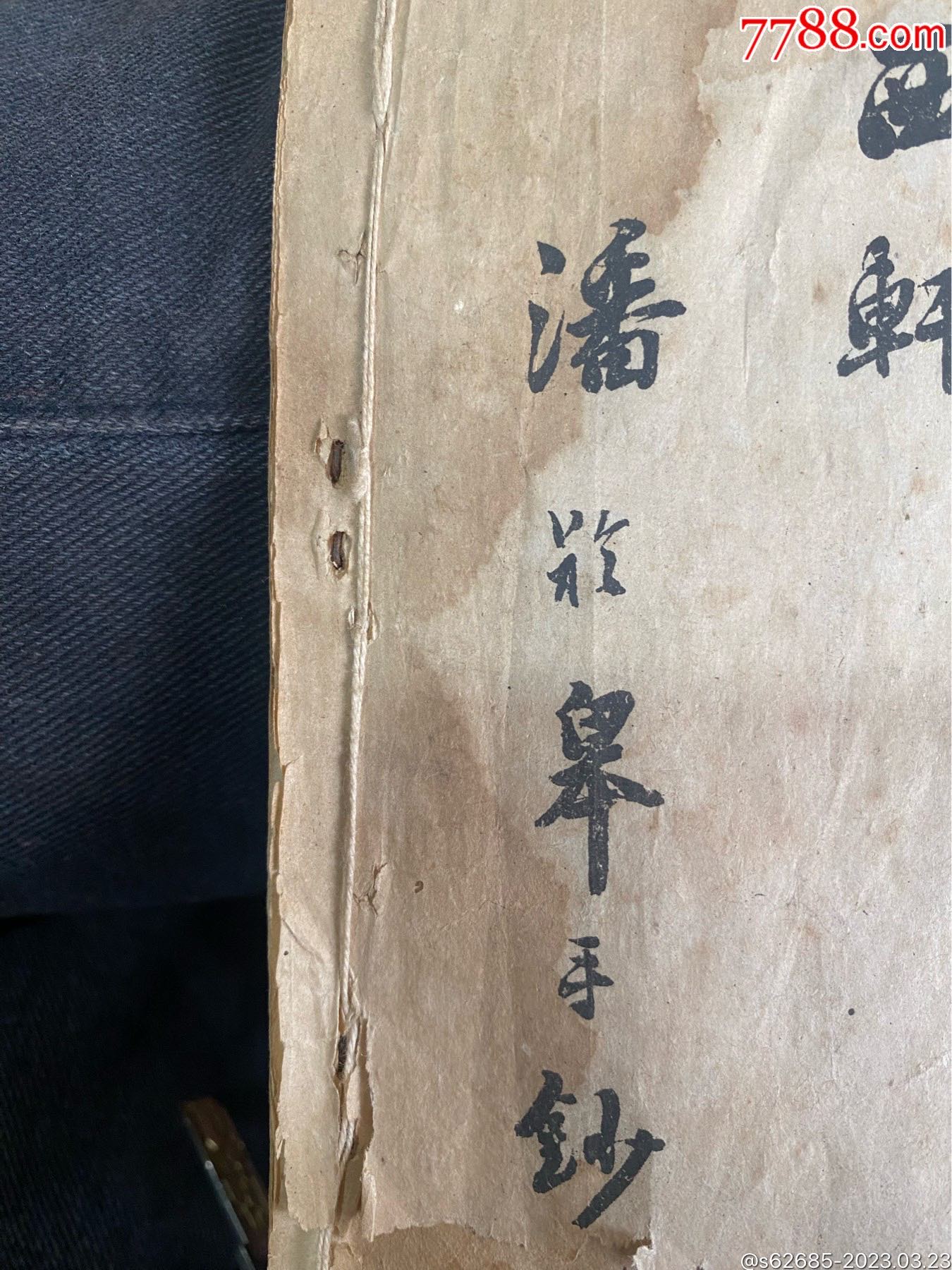 老书一本_古籍/善本_图片欣赏_收藏价格_7788连环画