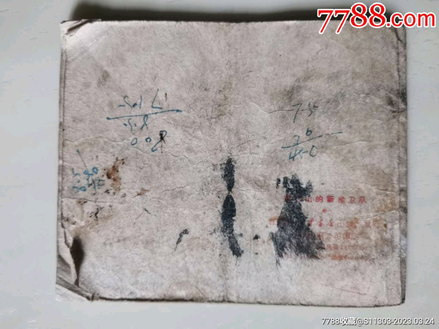 井岡山的新赤衛(wèi)隊(duì)_價(jià)格50元_第2張_7788收藏__收藏?zé)峋€