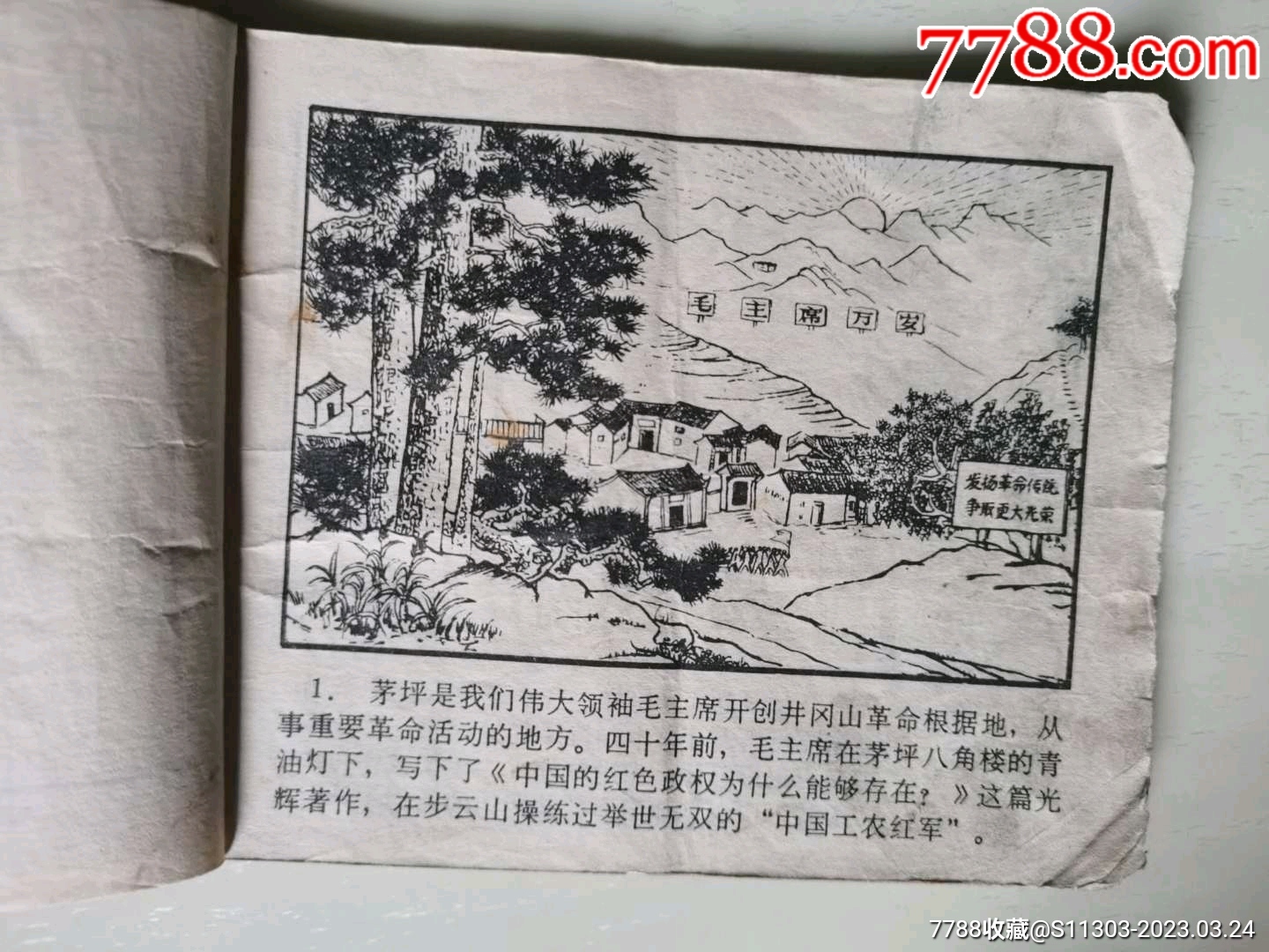 井岡山的新赤衛(wèi)隊(duì)_價(jià)格50元_第4張_7788收藏__收藏?zé)峋€