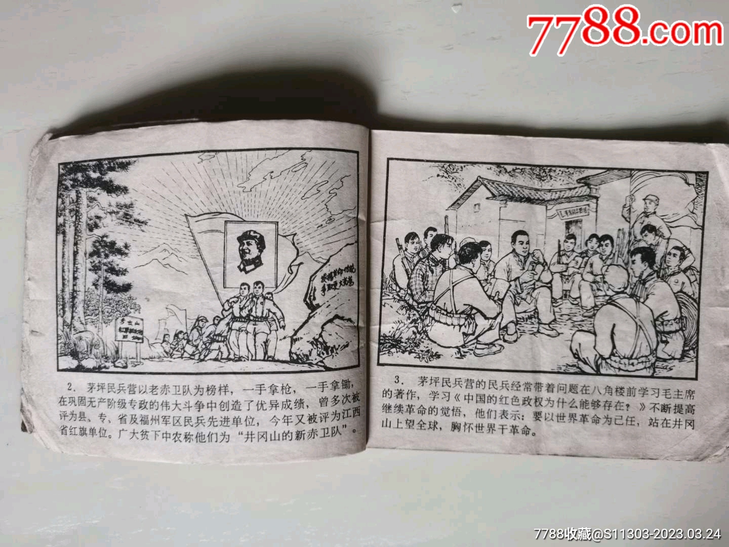 井岡山的新赤衛(wèi)隊(duì)_價(jià)格50元_第5張_7788收藏__收藏?zé)峋€