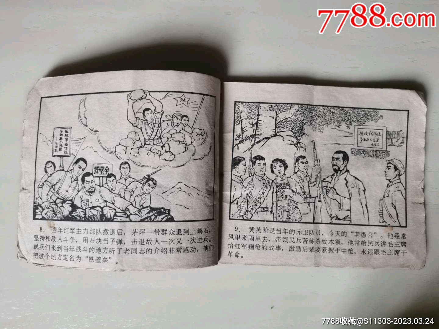 井岡山的新赤衛(wèi)隊(duì)_價(jià)格50元_第6張_7788收藏__收藏?zé)峋€