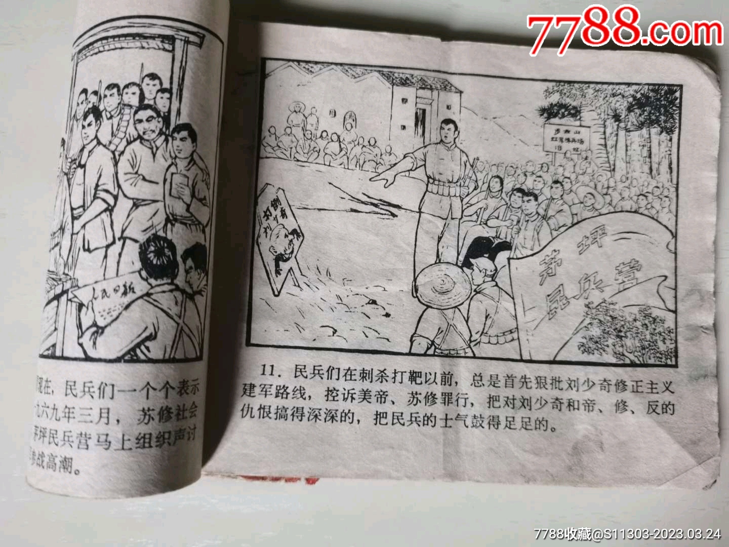 井岡山的新赤衛(wèi)隊(duì)_價(jià)格50元_第7張_7788收藏__收藏?zé)峋€