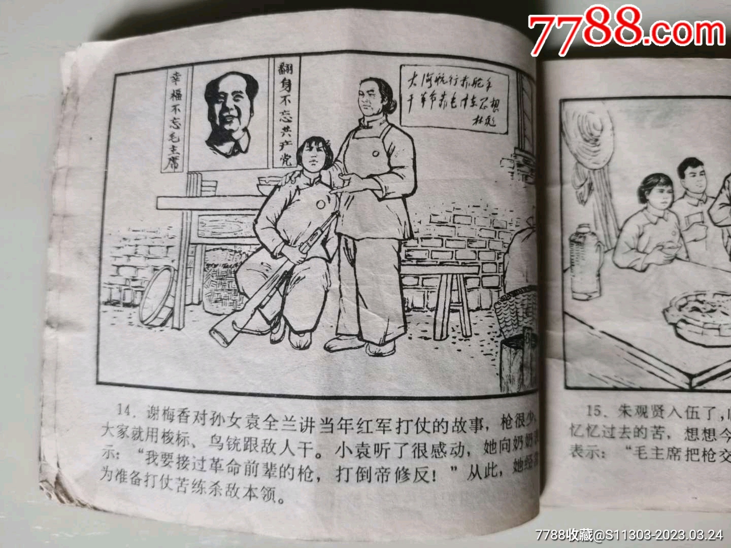 井岡山的新赤衛(wèi)隊(duì)_價(jià)格50元_第8張_7788收藏__收藏?zé)峋€