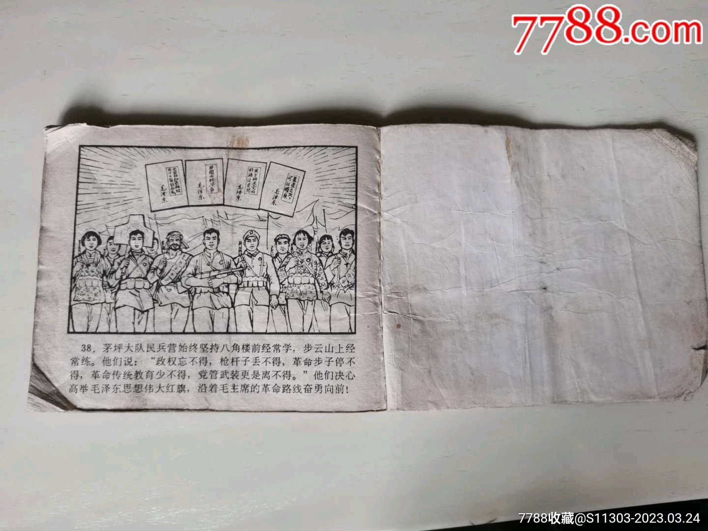 井岡山的新赤衛(wèi)隊(duì)_價(jià)格50元_第9張_7788收藏__收藏?zé)峋€