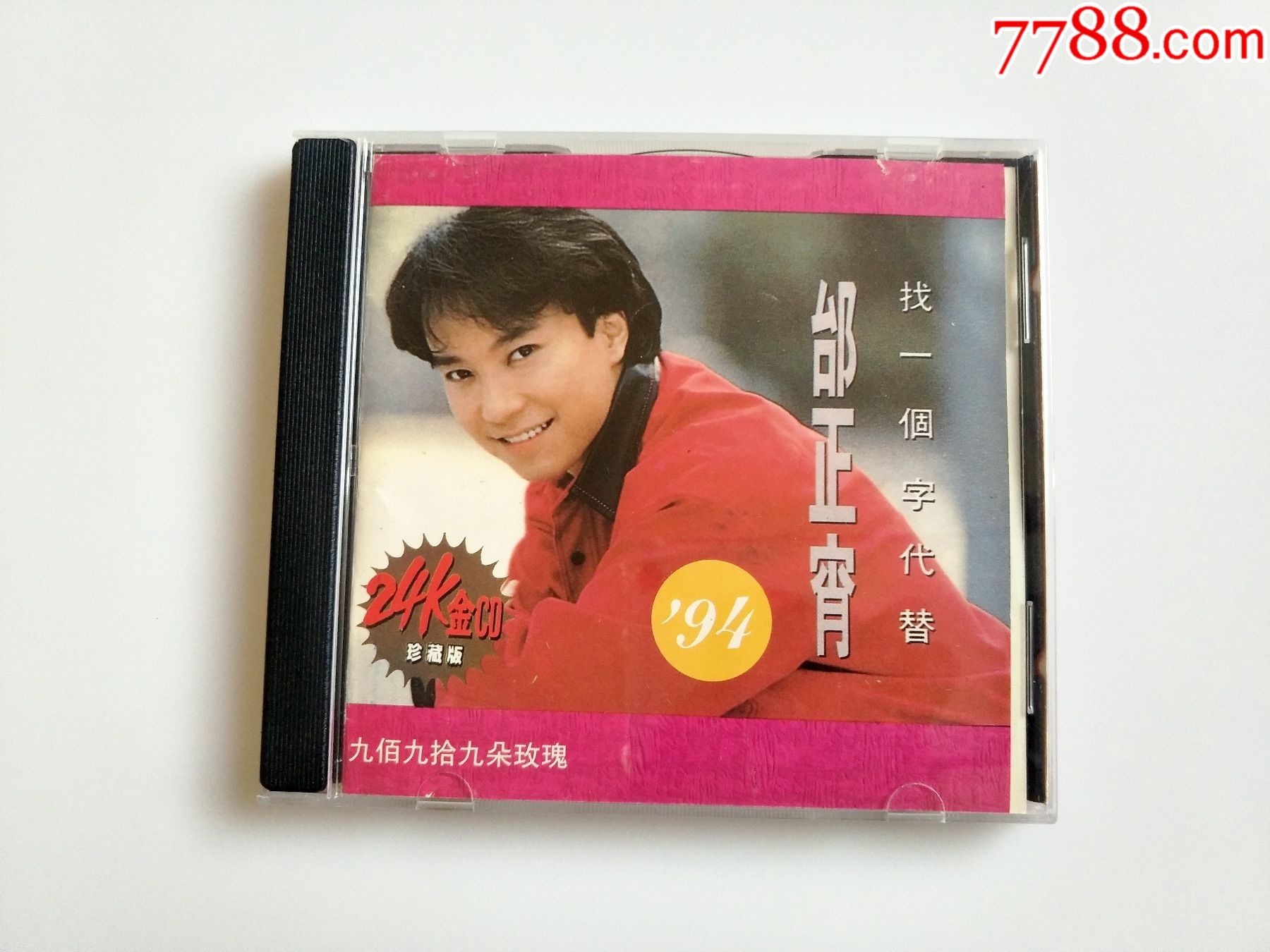 邰正宵-找一个字代替(福茂唱片)_音乐CD_心的呼唤【7788收藏__收藏热线】