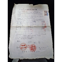 58年公私合营模式--有2张税票的-木器家具赊销合同