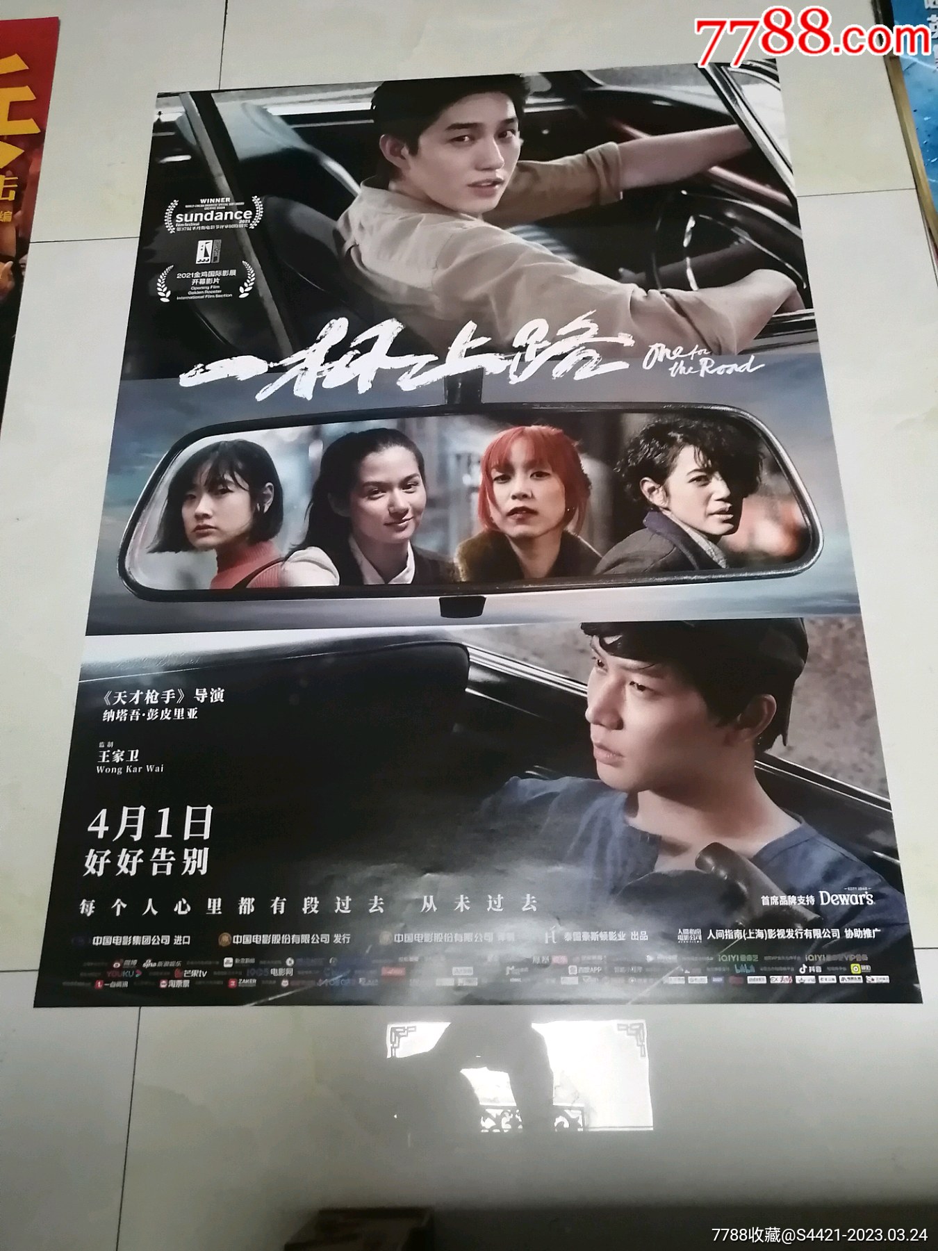 一杯上路_电影海报_万龙聚宝阁【7788收藏__收藏热线】