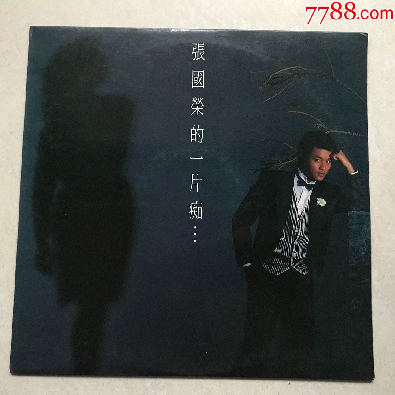 张国荣的一片痴 演唱专辑 黑胶唱片lp Hk华星1987年 价格 850元 Se92850496 华语唱片 胶片 零售 7788收藏 收藏热线