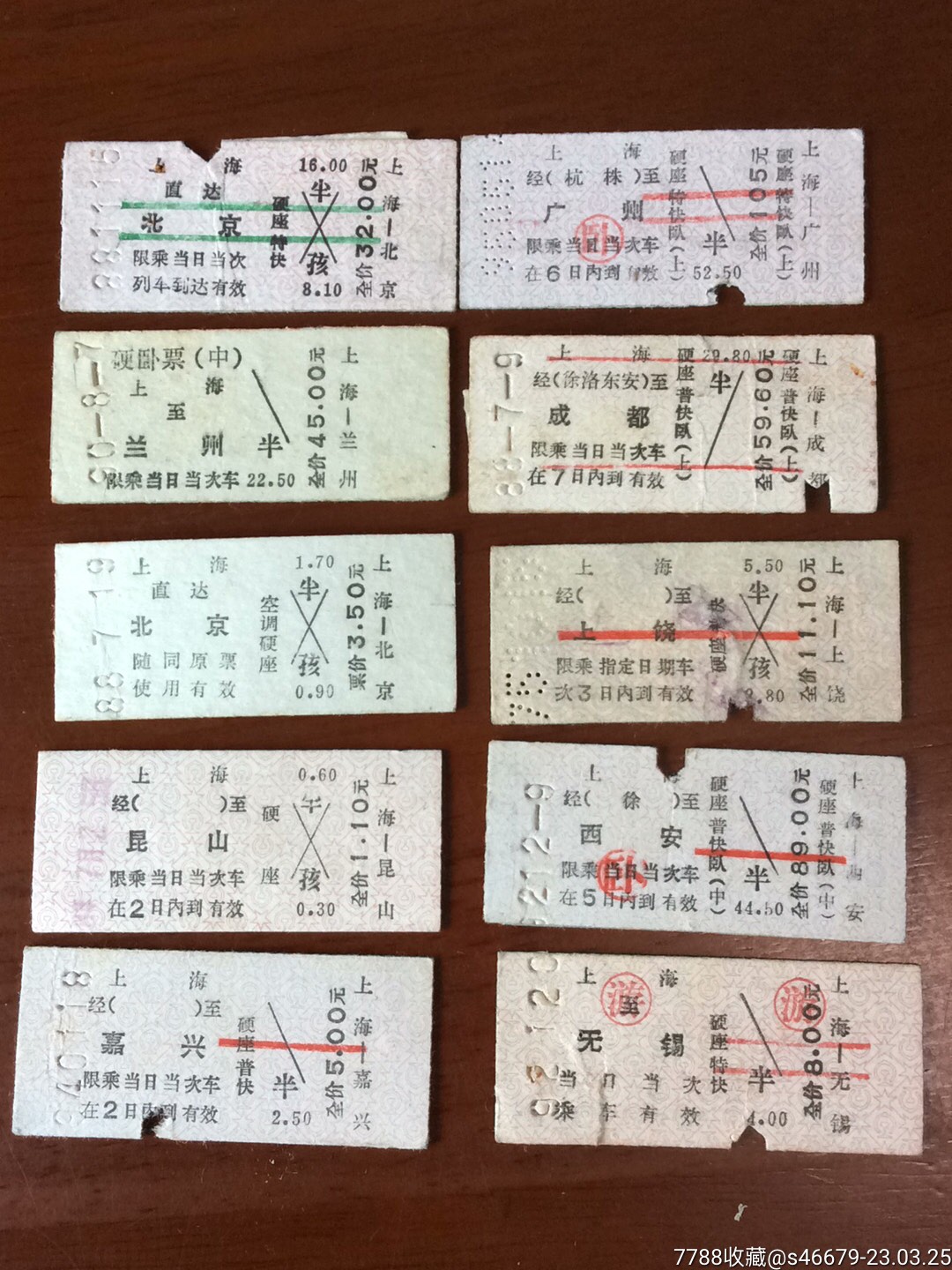 10张起点站为上海不重复硬板板火车票打包_车船票_大千大祥【7788商城】