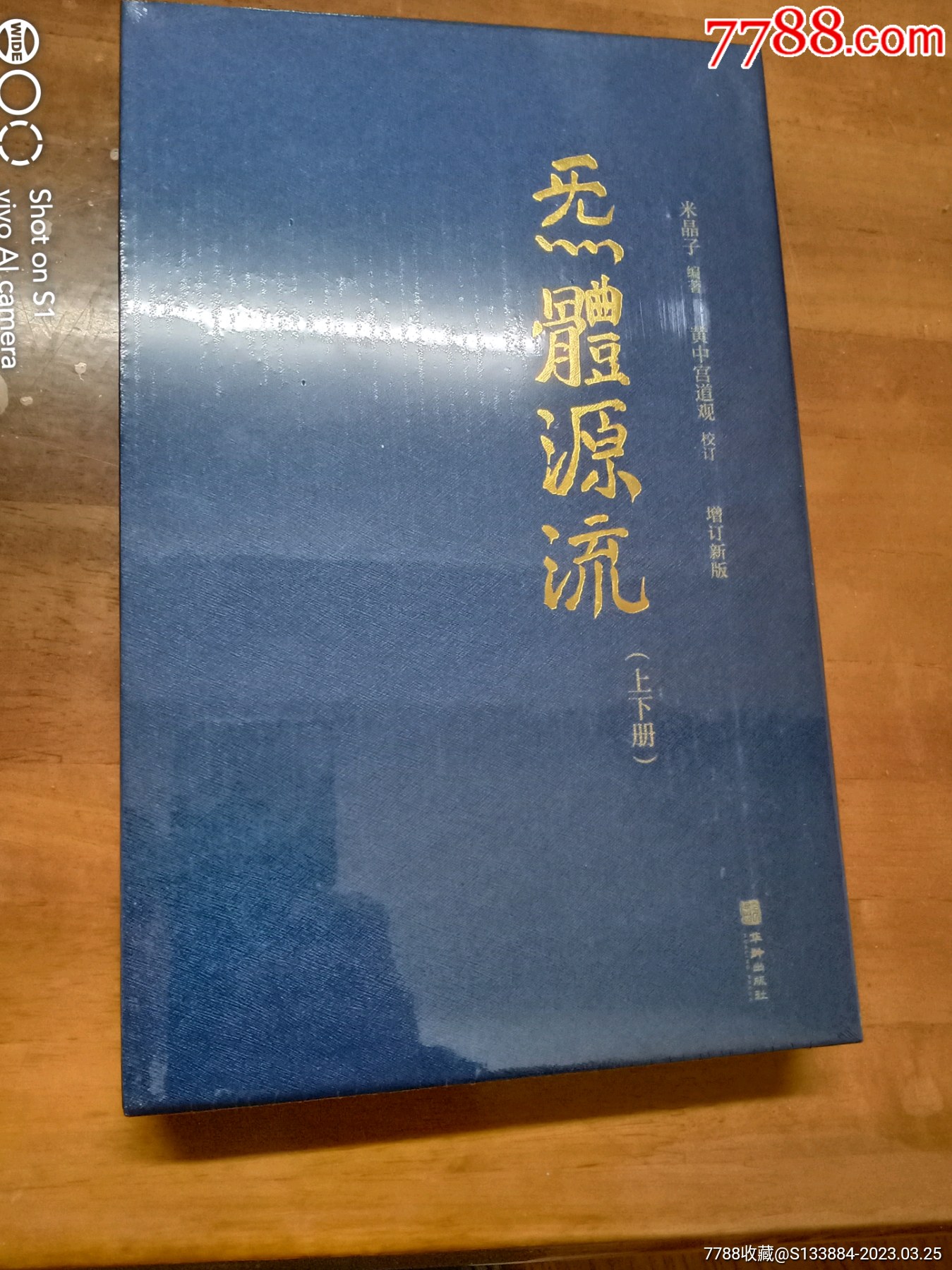 炁體源流_價(jià)格98元【居家好男人的書攤】_第1張_7788收藏__收藏?zé)峋€