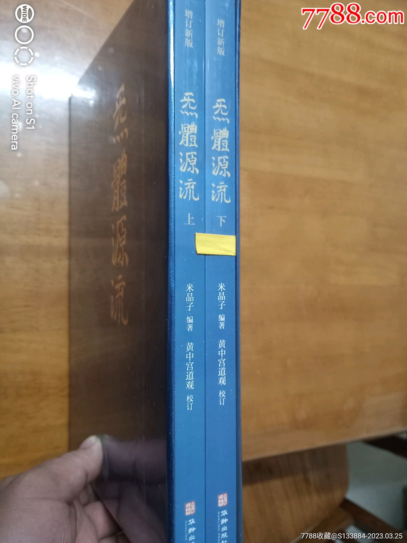 炁體源流_價(jià)格98元【居家好男人的書攤】_第2張_7788收藏__收藏?zé)峋€