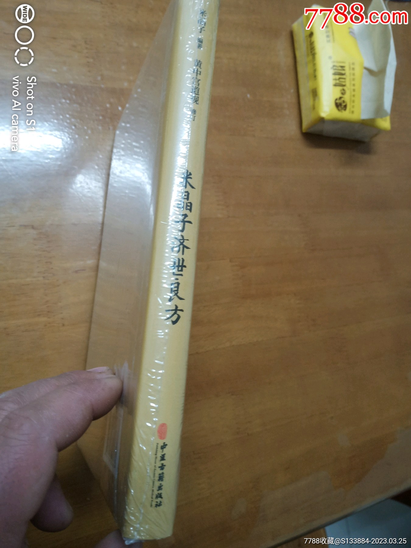 米晶子濟世良方_價格58元【居家好男人的書攤】_第2張_7788收藏__收藏熱線