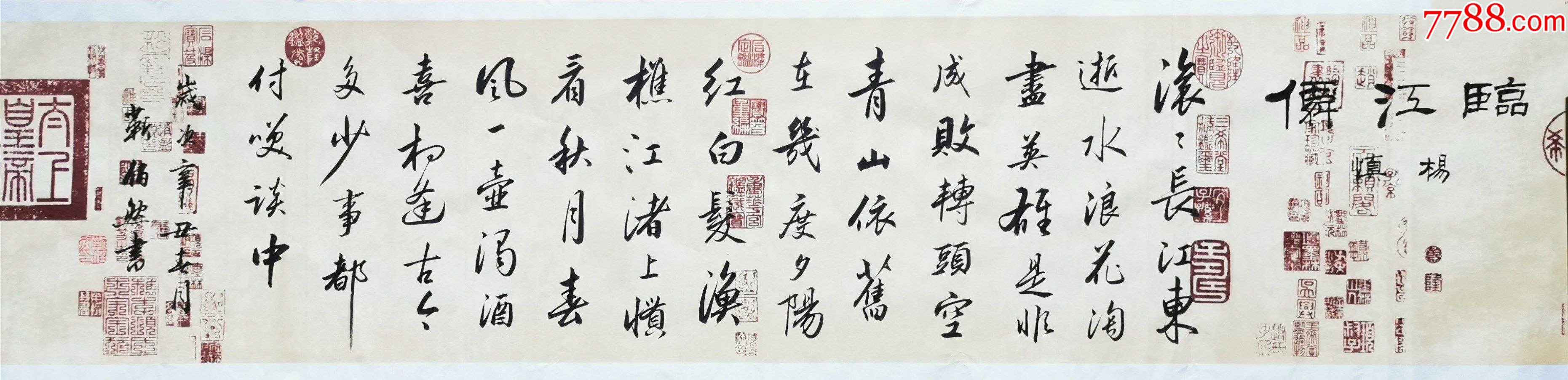 【亦风斋签约书法家】中书协会员、著名书法家靳佰然复古作品：杨慎《临江仙》-价格:160元-se92859849-书法原作-零售-7788收藏 ...