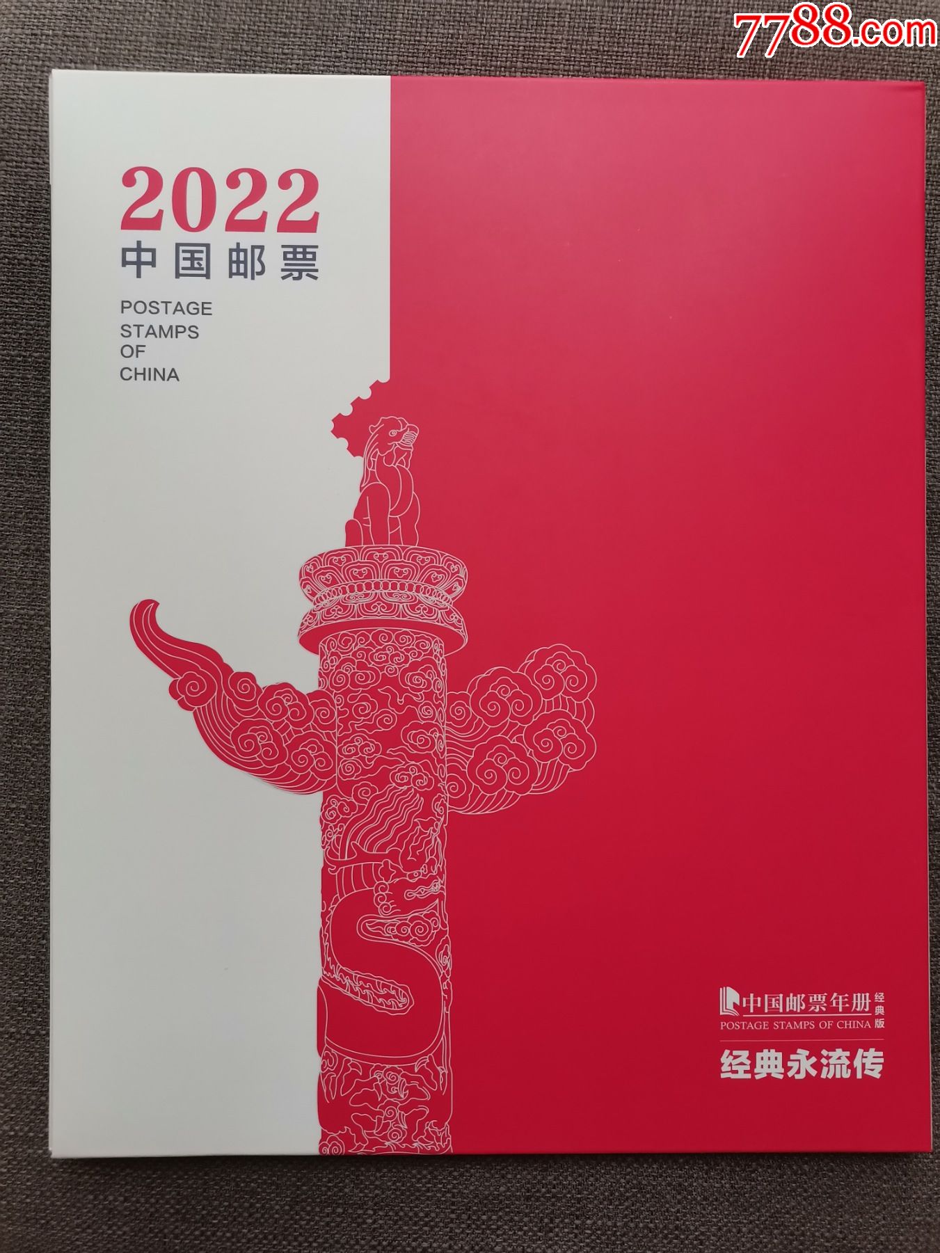 【预订】2022年中国邮票年册（含全年邮票+型张+小本票+赠送版） - 集邮世界