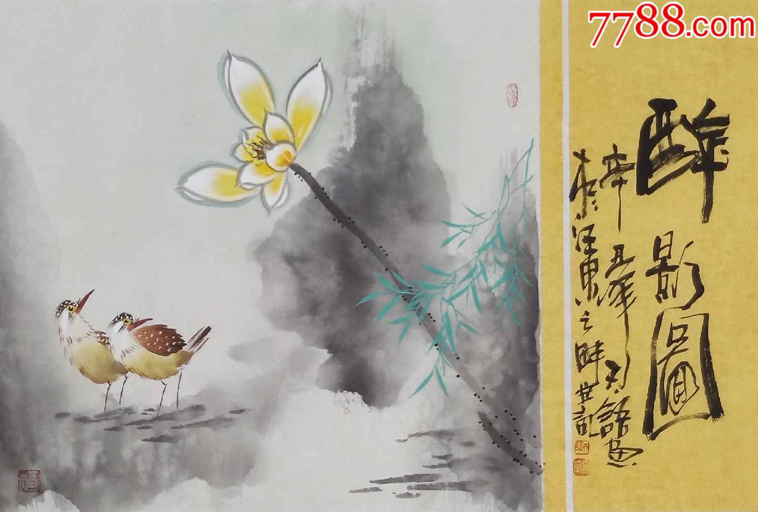 【亦风斋签约画家】实力派画家天语作品：醉影图_花鸟国画原作_亦风斋书画【7788收藏__收藏热线】