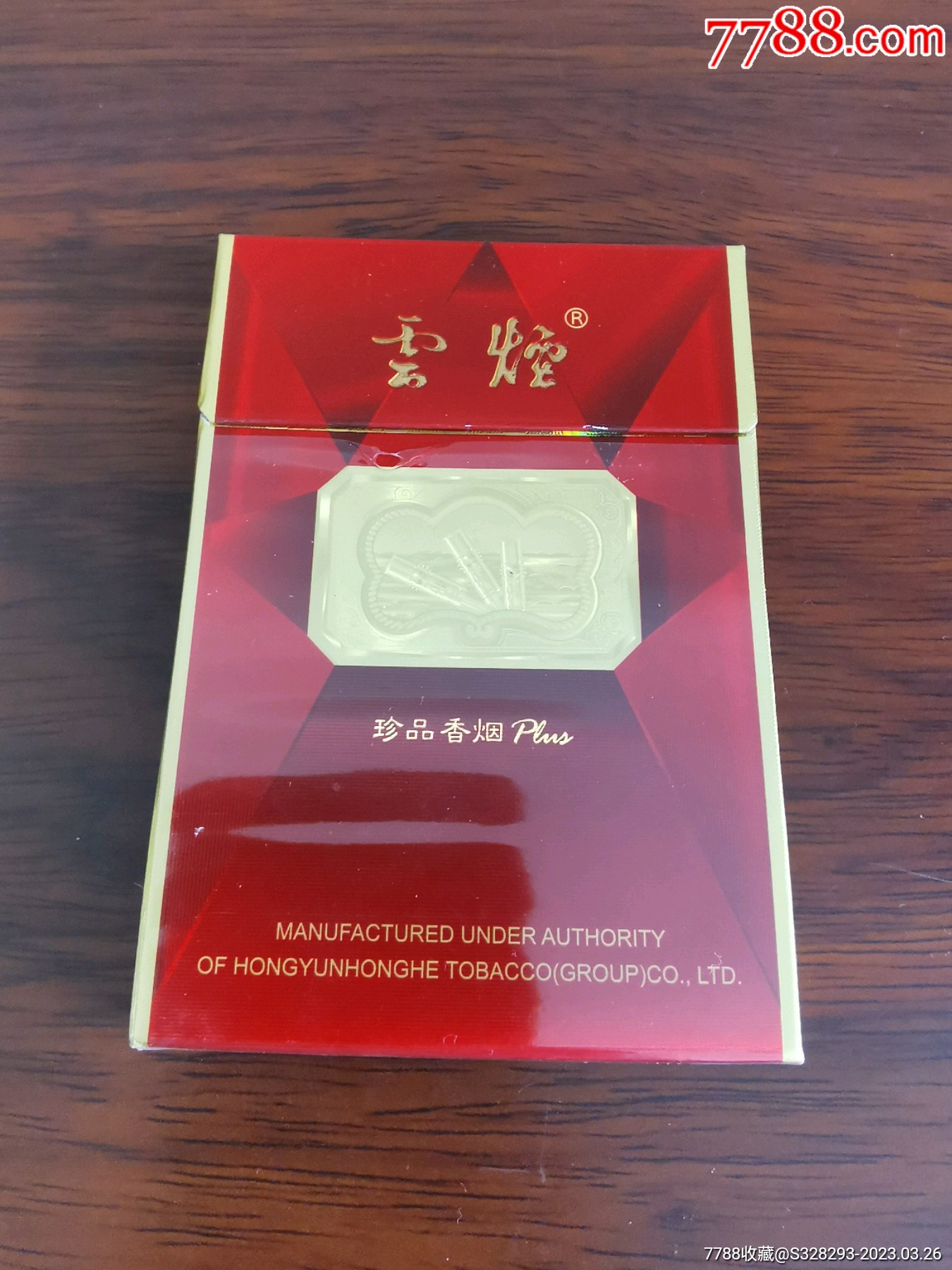 云烟珍品香烟_烟标_田园主义【7788收藏__收藏热线】