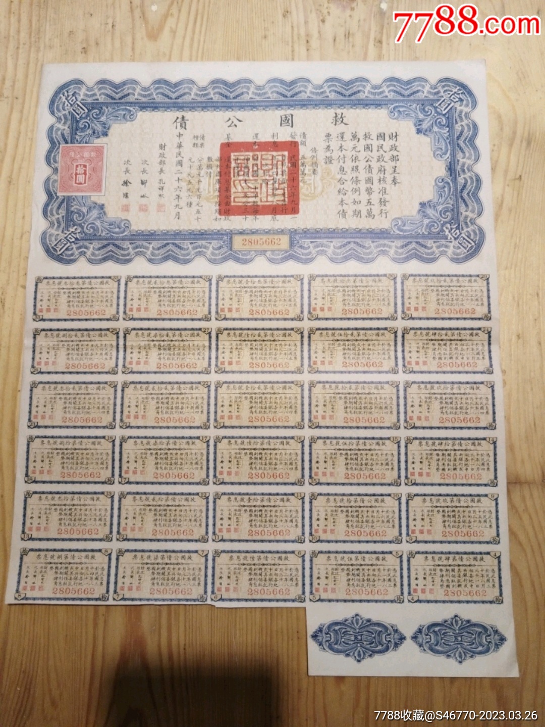 廣東省国防要塞公債票 拾円　2枚 ワラビ@古銭収集 on X: 