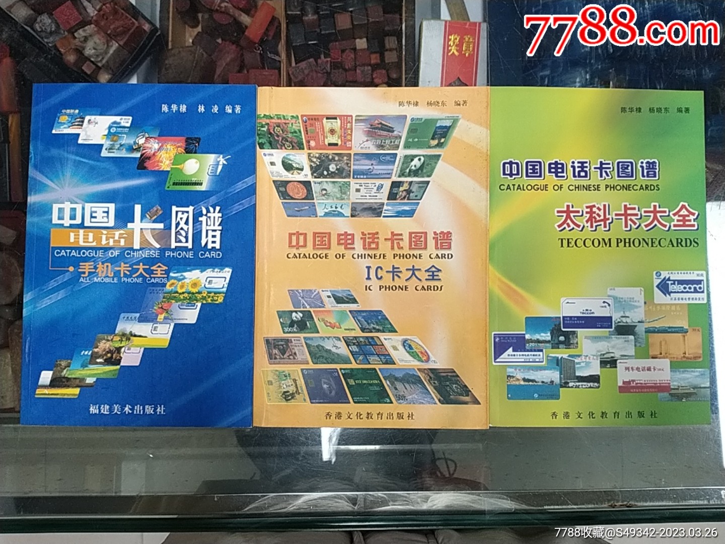 中国【电话卡、IC卡、太科卡】电话卡图谱大全--3本不同合售_卡片_福宁收藏【7788收藏__收藏热线】