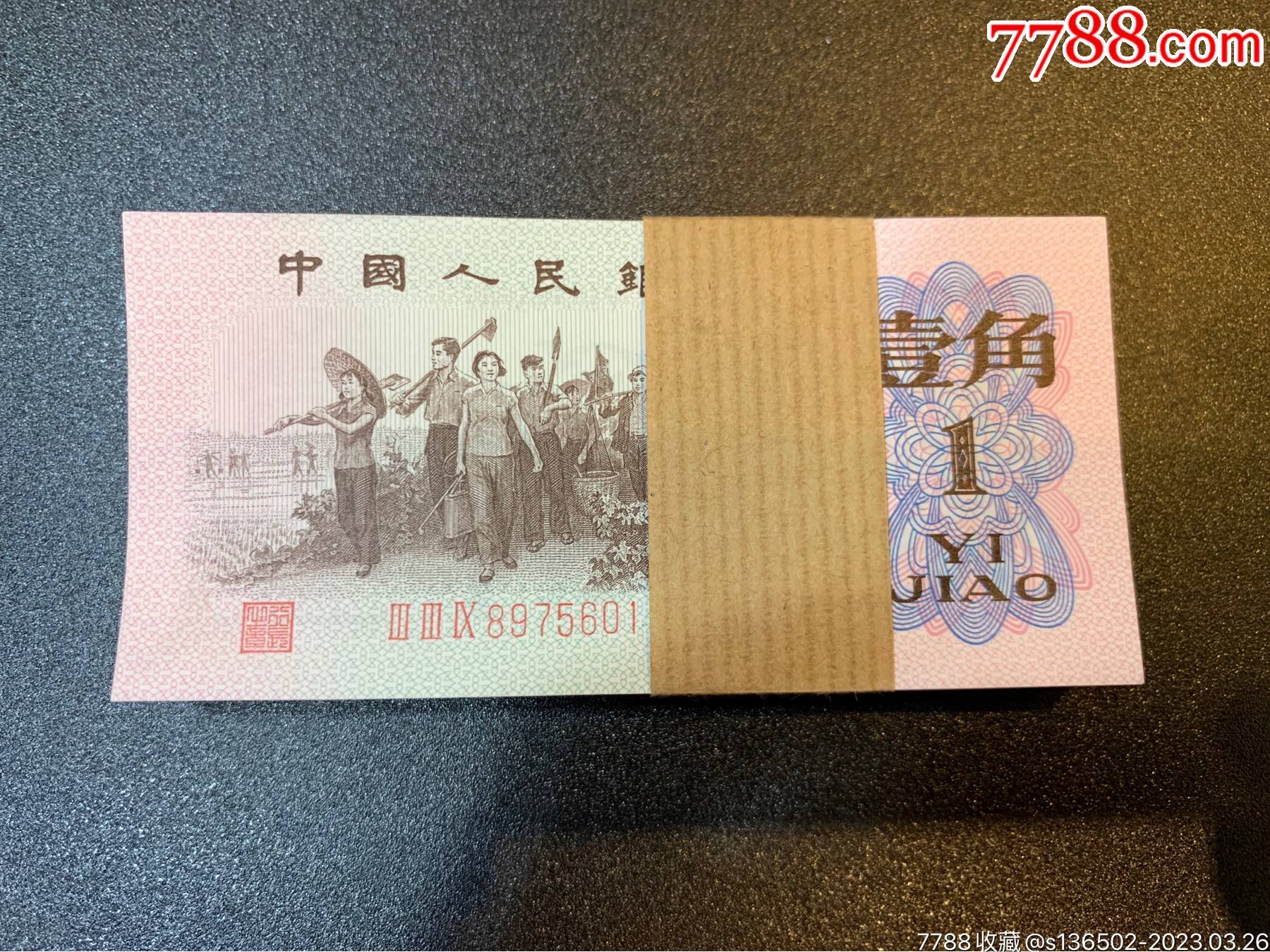 SM正红背绿_人民币_沐沐纸币收藏【7788收藏__收藏热线】