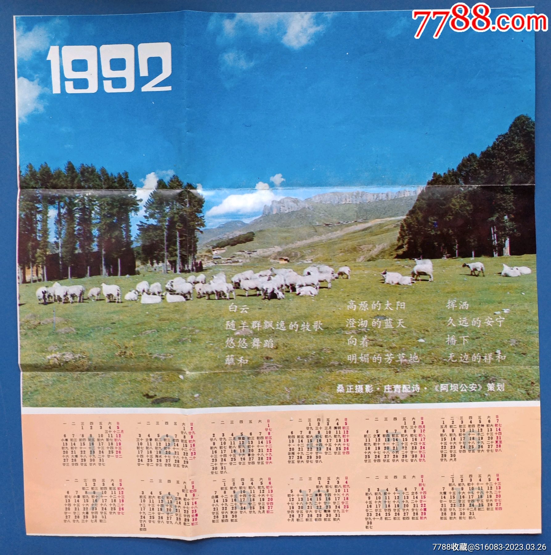 1992年年历1张