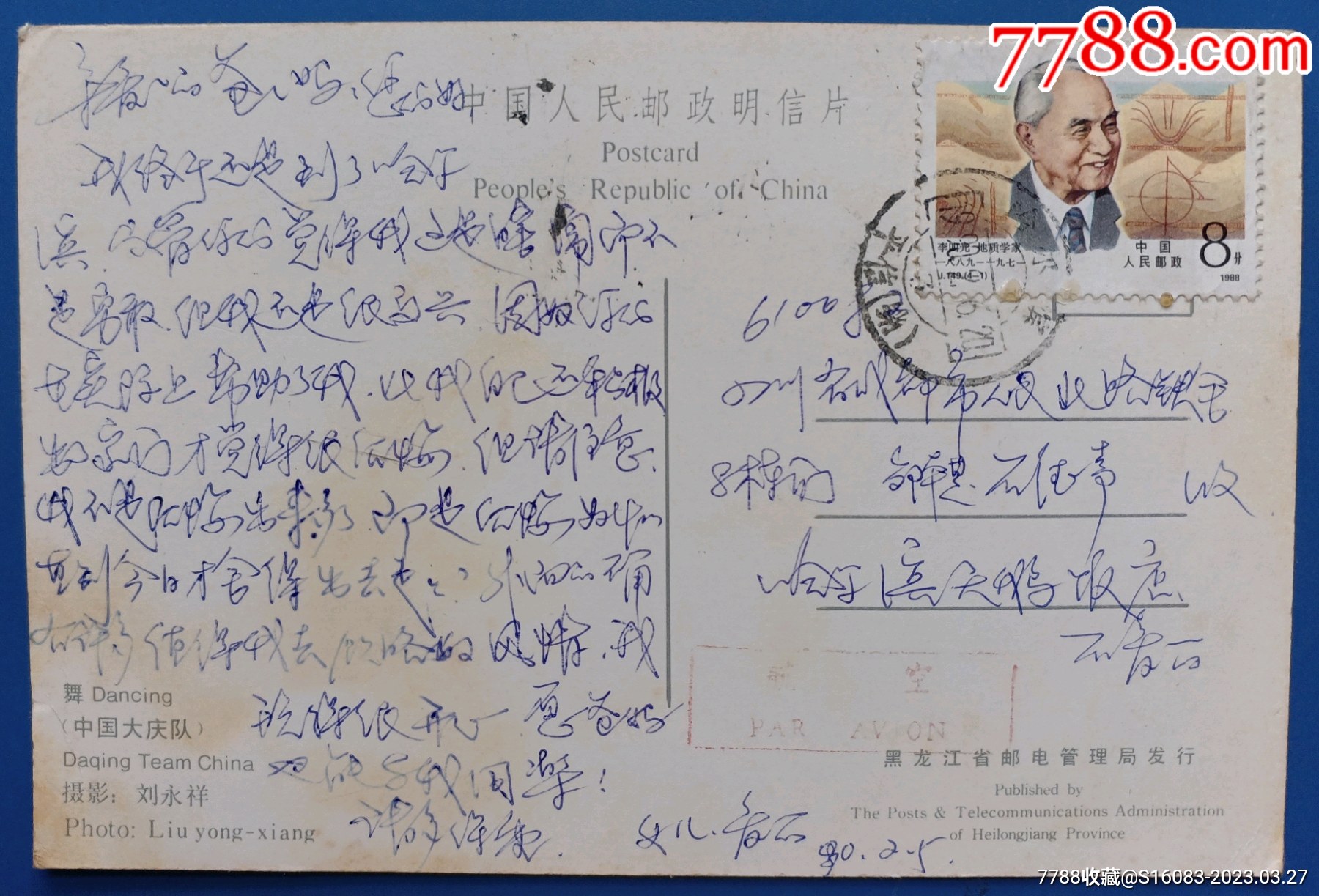 平信（销）戳航空实寄明信片1张_普通明信片_故纸飘香【7788收藏__收藏热线】